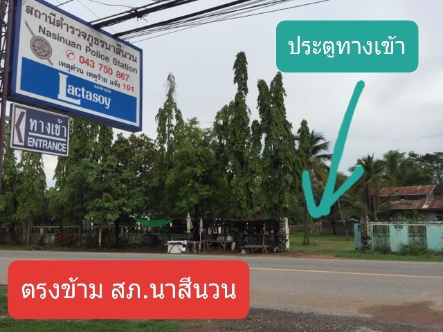 ขายที่ดินพร้อมสิ่งปลูกสร้าง