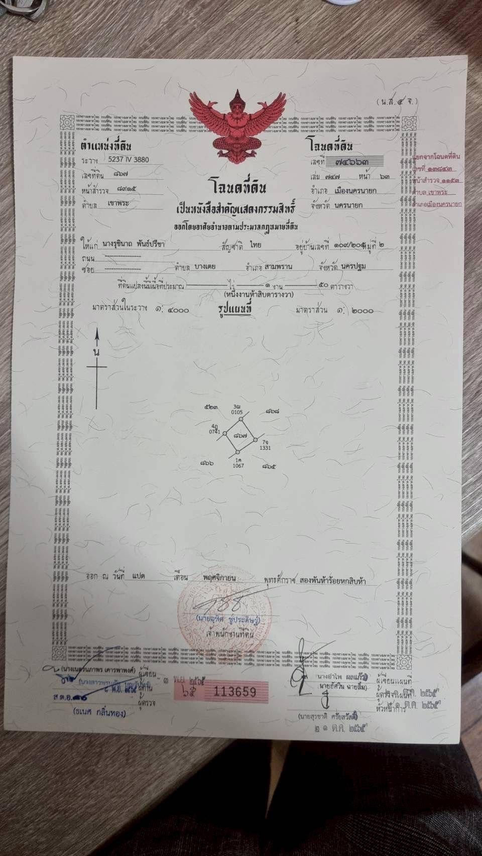 ขายที่ดินนครนายก อำเภอเมือง