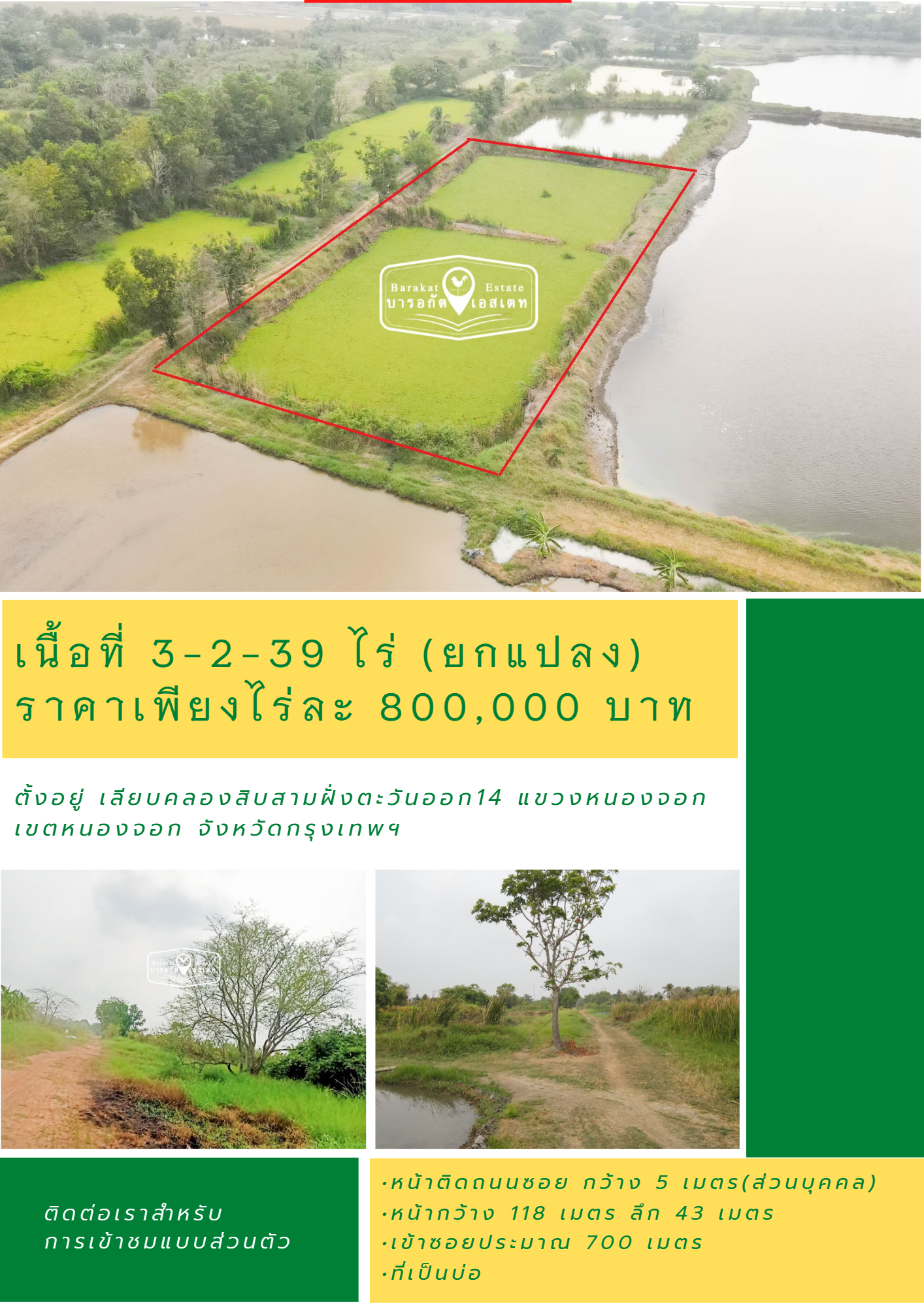 แปลงสวยเหมาะทำการเกษตร  ไร่ละ ไม่ถึงล้าน เขตหนองจอก จังหวัดกรุงเทพฯ