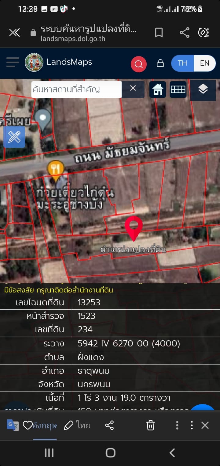 ที่ดิน