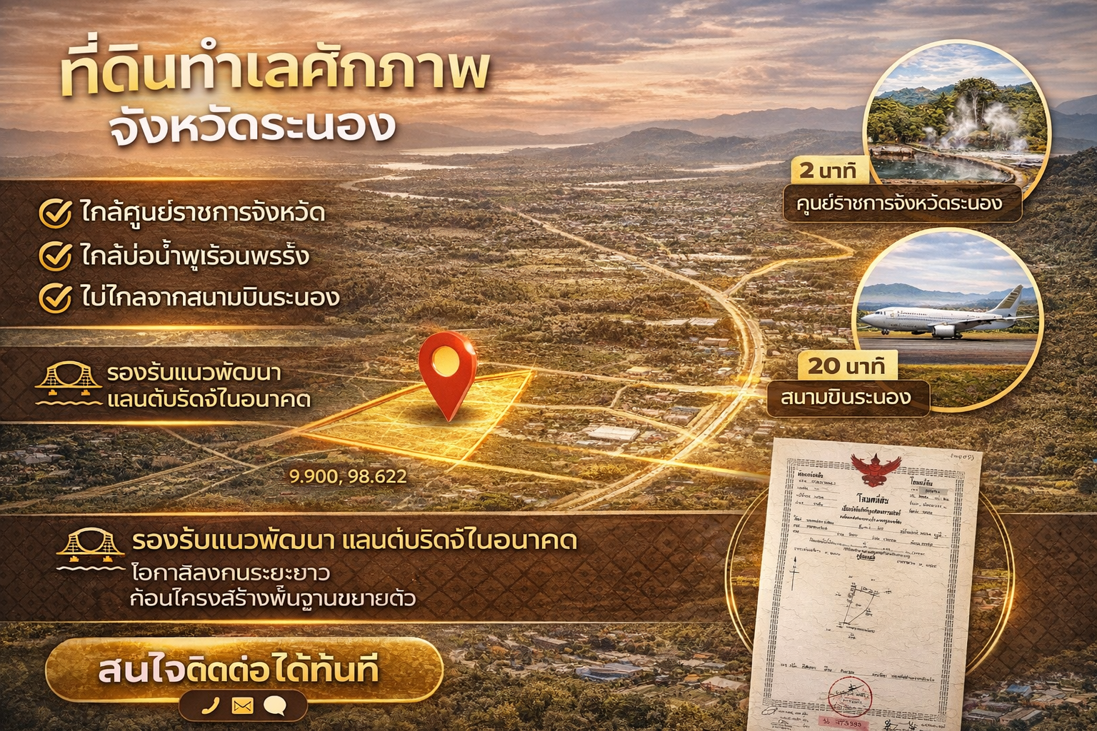 ขายที่ดินอำเภอเมืองระนอง