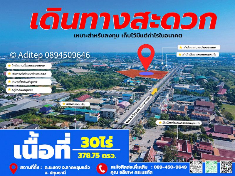 ขายที่ดินลาดหลุมแก้ว 30 ไร่ ติดถนน 346 ปทุมธานี-บางเลน ติดสํานักอัยการลาดหลุมแก้ว บริษัท ซีพีแรม สำนักงานใหญ่ เหมาะสร้างโรงงาน/หมู่บ้าน