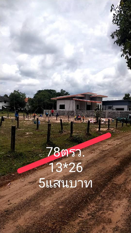 ที่ดินเปล่า เหมาะทำที่พักอาศัย อุบลราชธานี 78.7 ตรว.