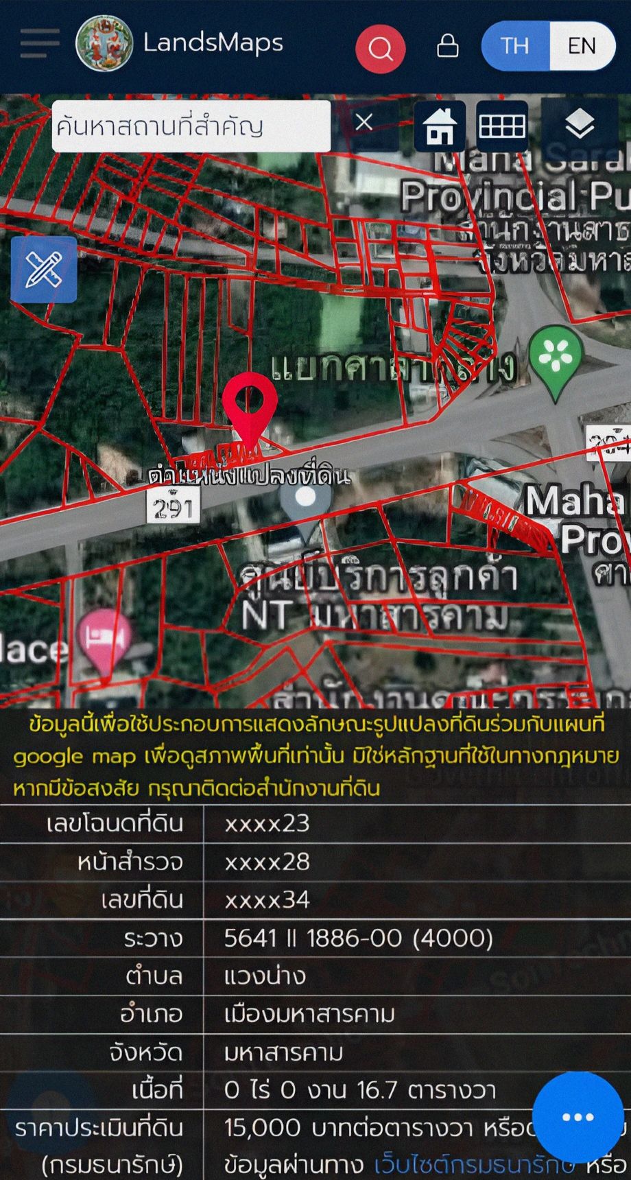 ขายอาคารพาณิชย์ด่วน เมืองมหาสารคาม 0-0-16.7