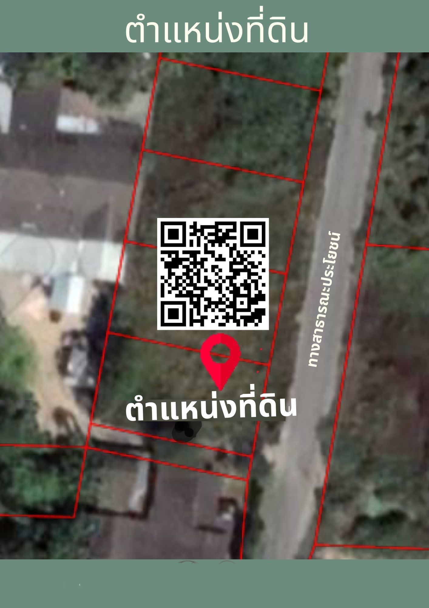 ที่ดินแบ่งแปลงแล้ว ติดถนนดำ