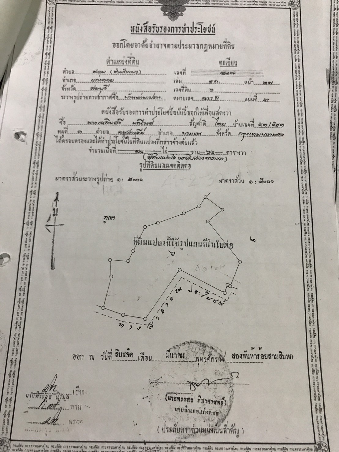 ที่ดินเปล่า มีภูเขาล้อมรอบ แก่งคอย สระบุรี 109-3-4 ไร่