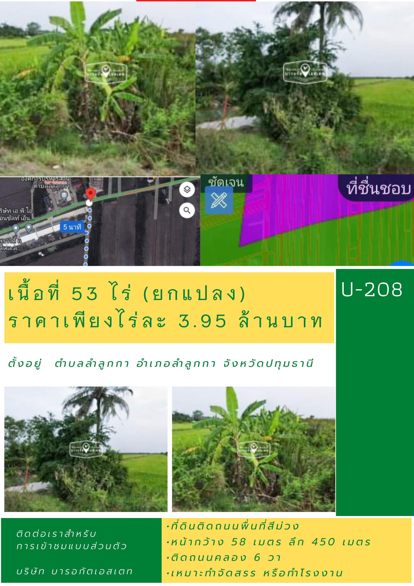 แปลงใหญ่สร้างโรงงาน หรือโกดัง สำนักงาน