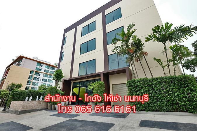 ให้เช่า พื้นที่สำนักงาน ออฟฟิศ Office สนามบินน้ำ นนทบุรี