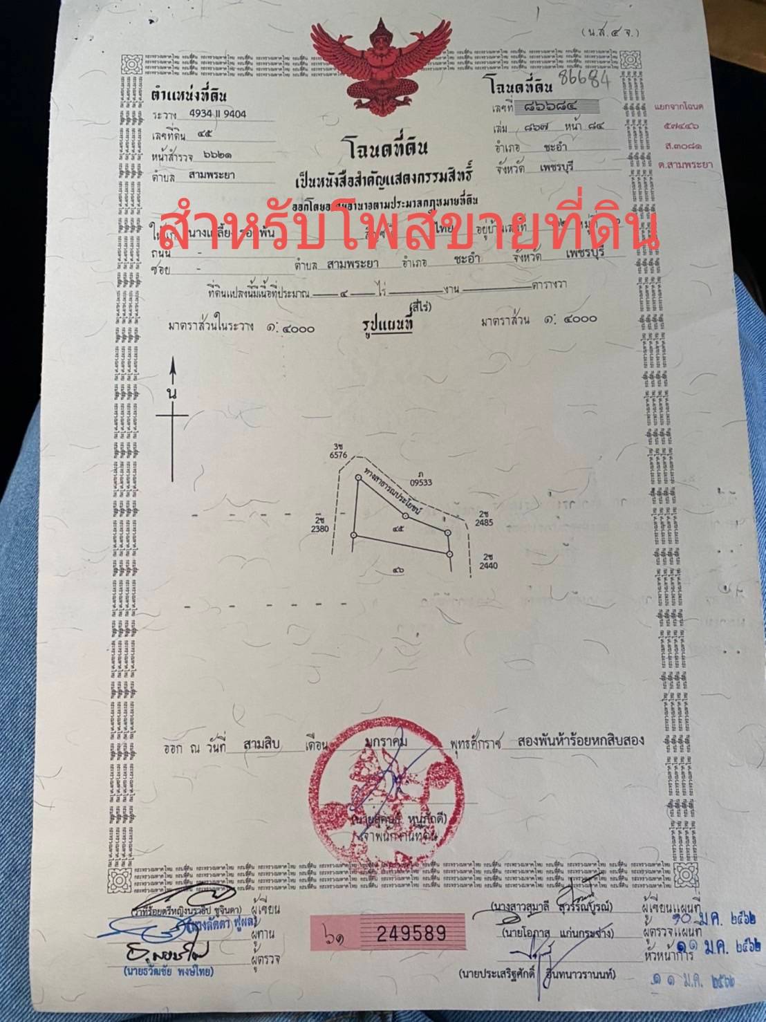 ที่ดินเเบ่งเเปลงสวยๆโครงการ เมษา กอล์ฟวิว 9-0-0 อ.ชะอำ
