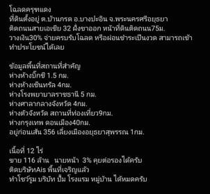 ที่ดินทำเลดี ติดถนนสี่เลน บางปะอิน อยุธยาฯ