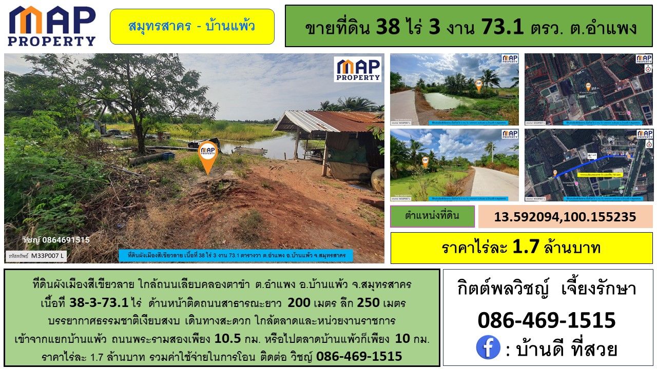 ที่ดินใกล้คลองตาขำ ผังเมืองสีเขียวลาย