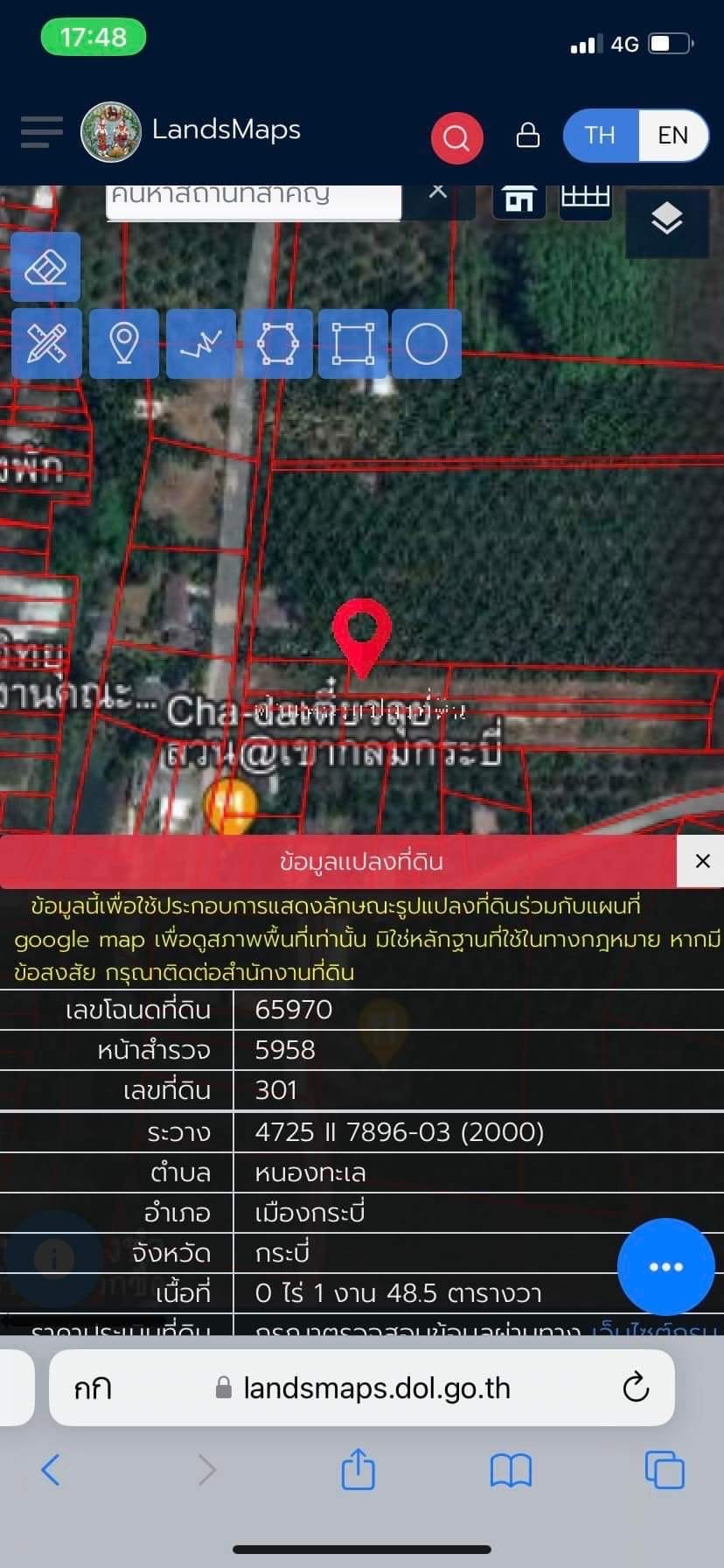 ขายที่ดิน