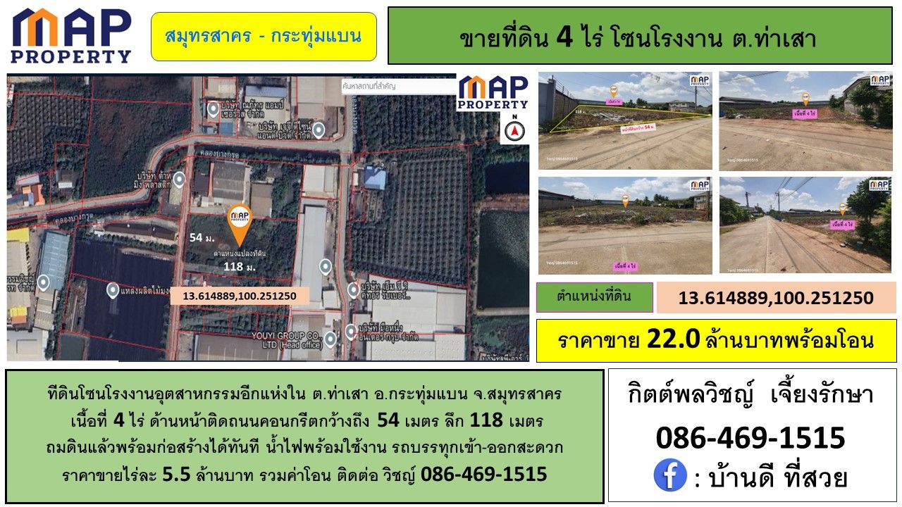ทีดินโซนโรงงานอุตสาหกรรม 4 ไร่ จ.สมุทรสาคร