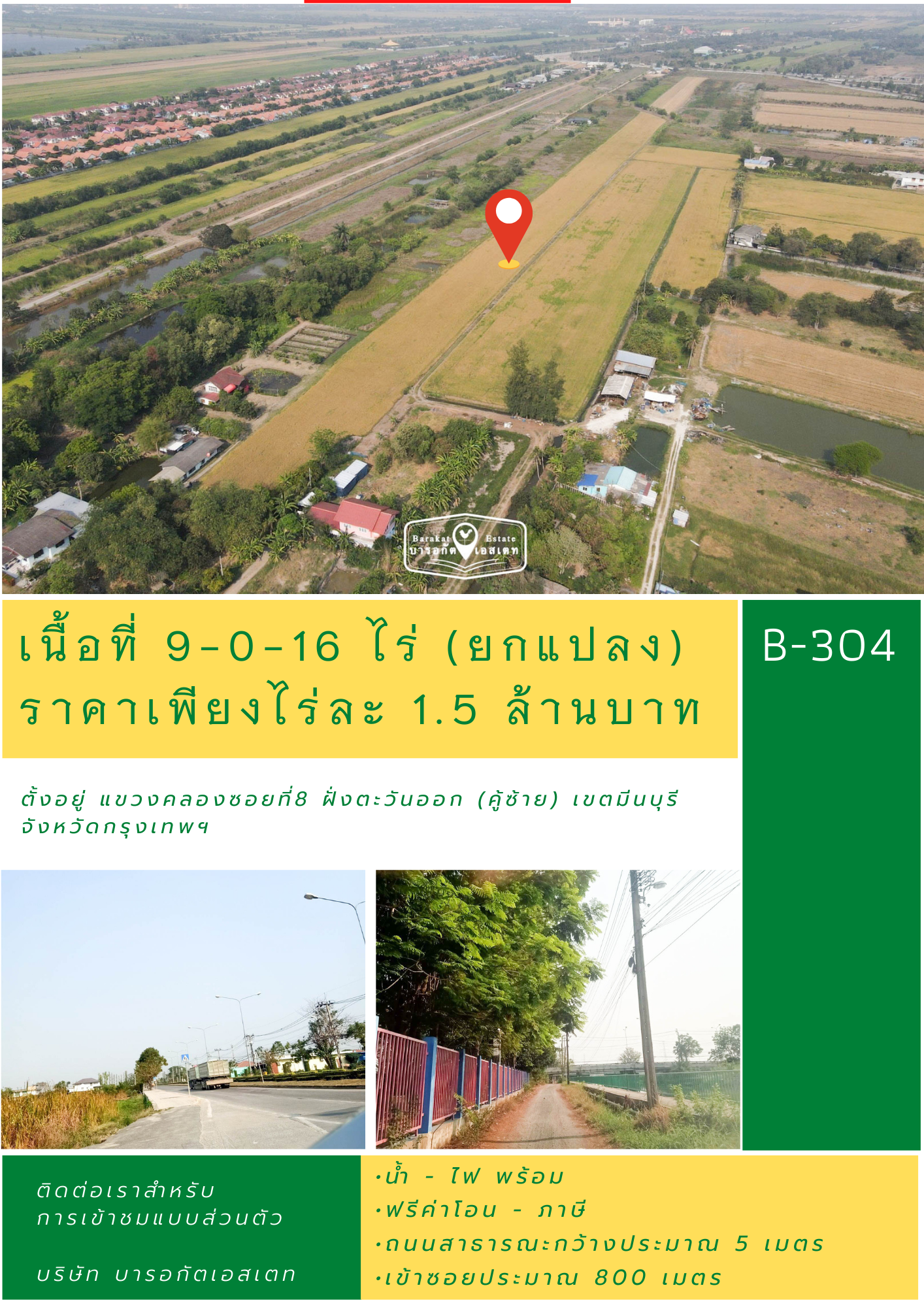แปลงสวยราคาถูก เขตมีนบุรี เพียงไร่ละ 1.5 ล้านบาท