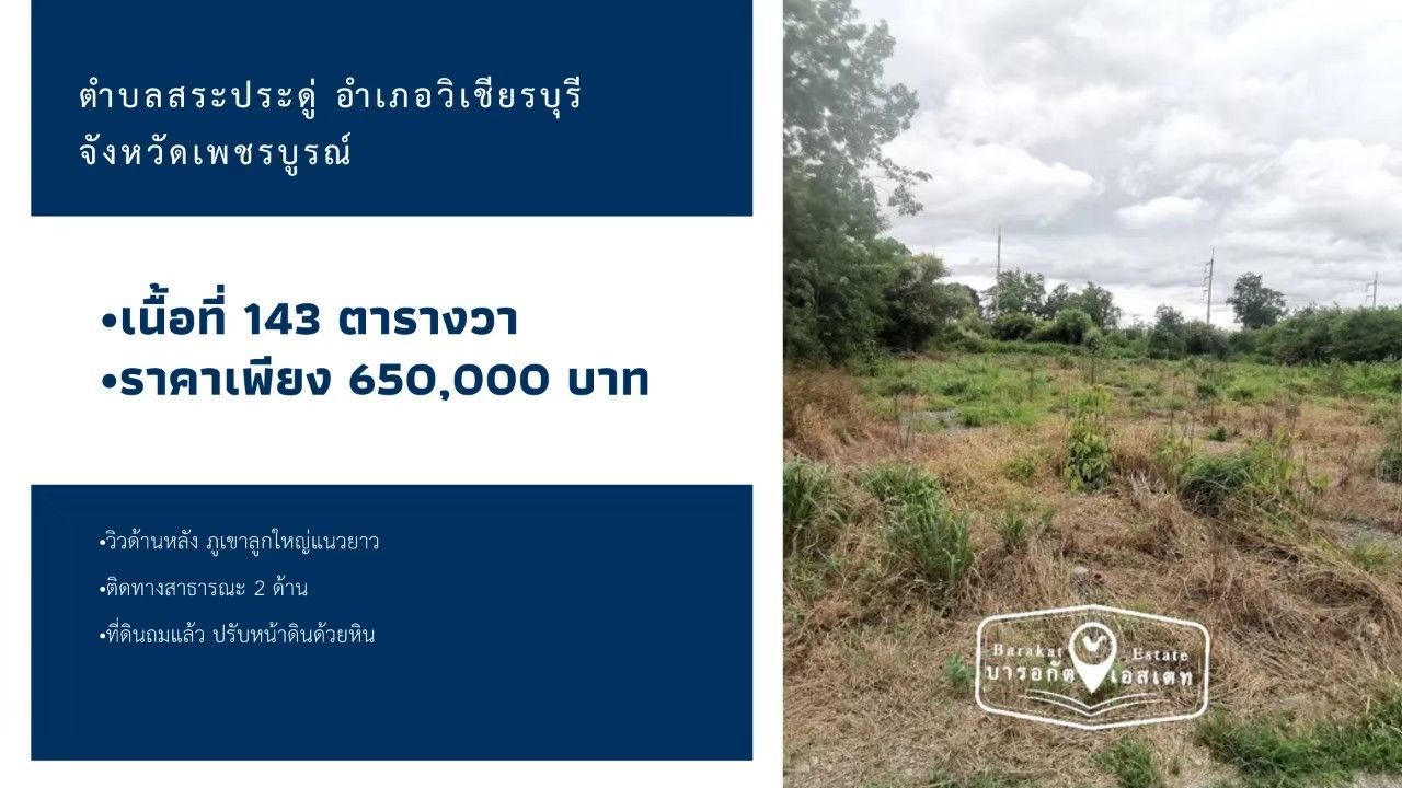 ที่สวยถมแล้ว วิวภูเขาลูกยาว อำเภอวิเชียรบุรี จังหวัดเพชรบูรณ์