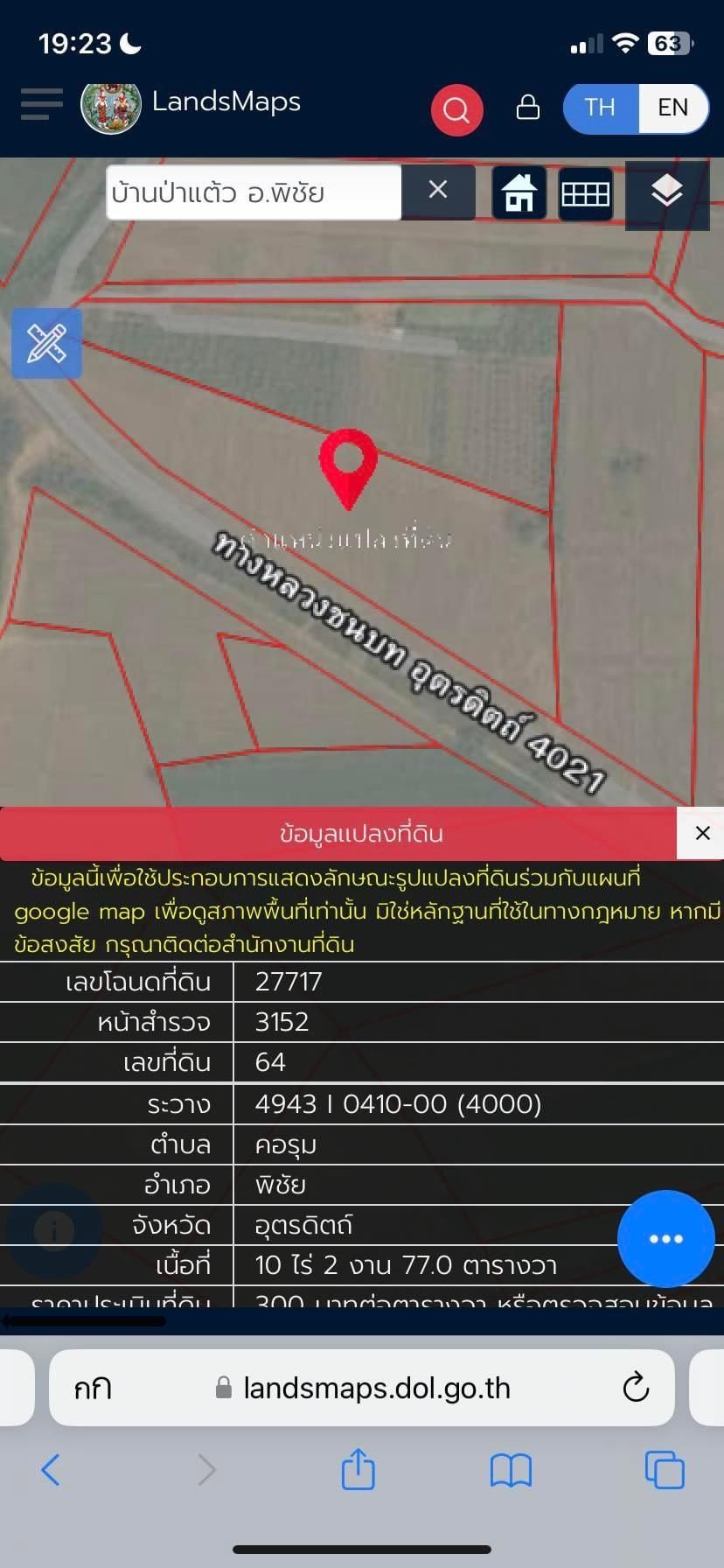 ขายที่ดิน