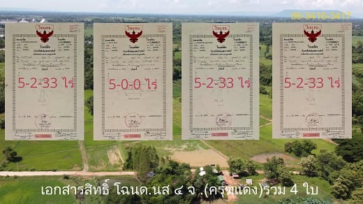 ที่ดิน 21-2-99 ไร่ ในเขตเทศบาลตำบลหนองเรือ อ.หนองเรือ จ.ขอนแก่น เพียงไร่ละ 1.5 แสนบาท 