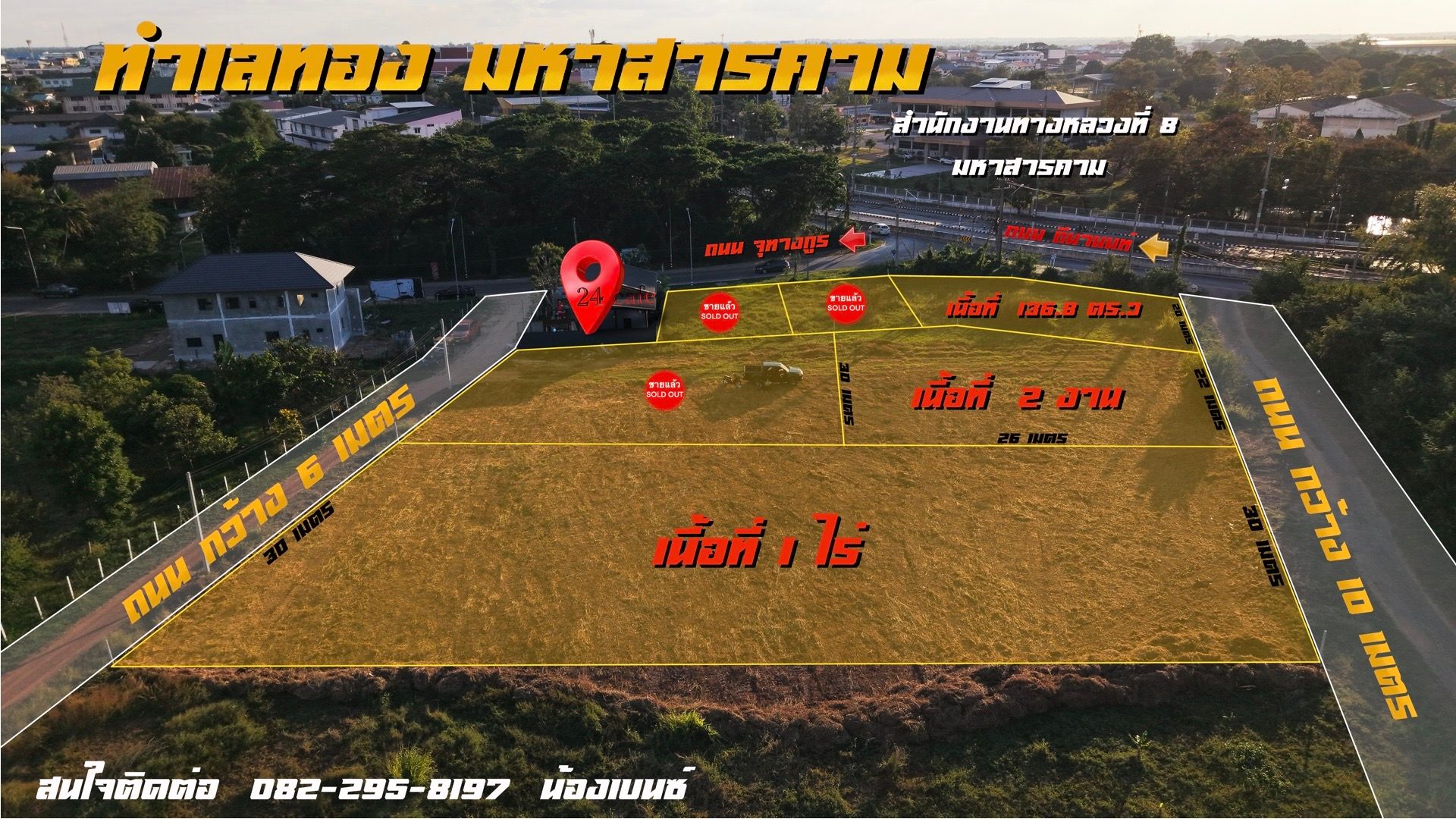 ทำเลดีมาก มหาสารคาม 1 ไร่ ถนนเข้าได้ 2 ทาง ชุมชนไม่วุ่นวาย (ราคาต่อรองได้)