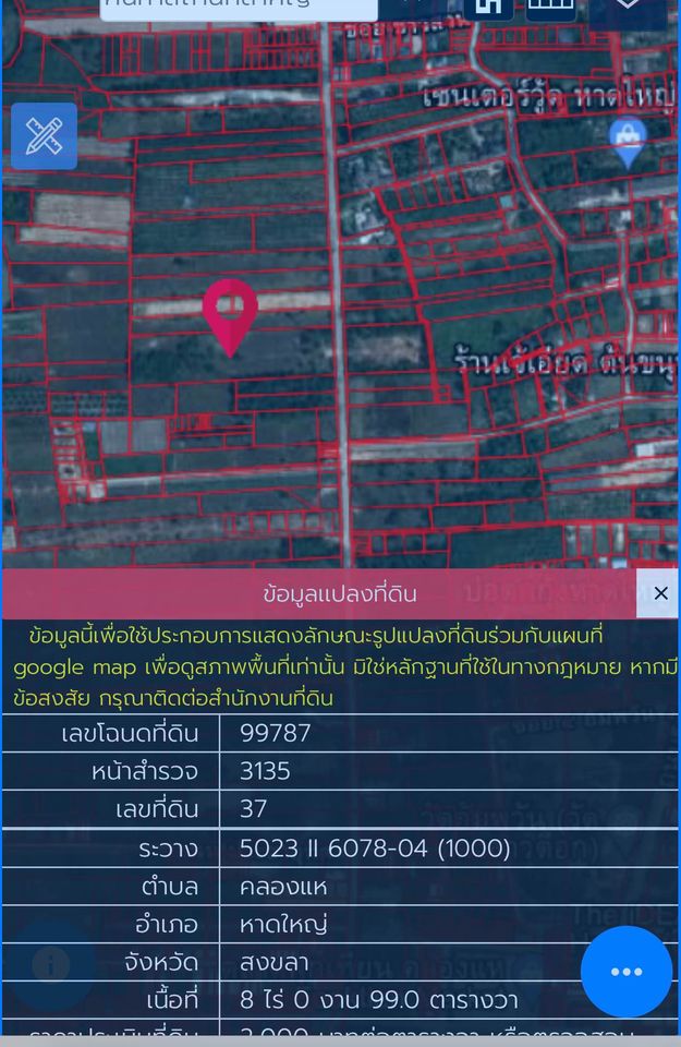 ที่สวยคลองแห หาดใหญ่ สงขลา 8-0-99