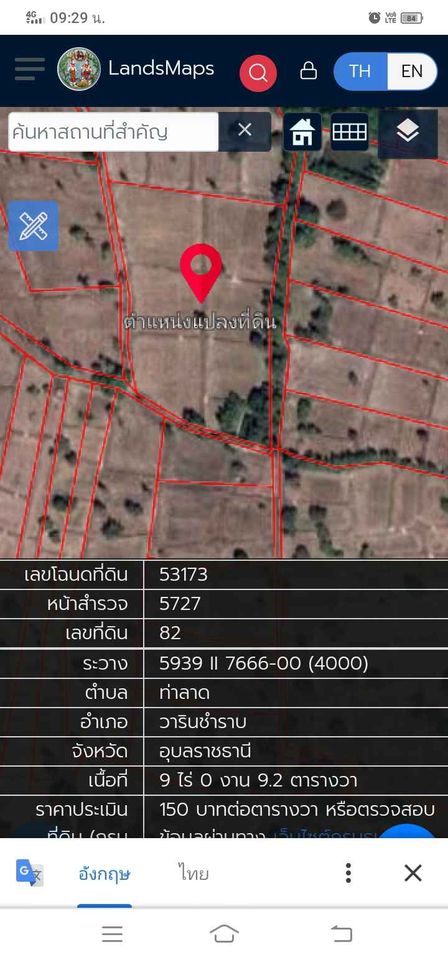 ที่นาติดลำรางน้ำ ติดถนนสาธารณะ วาริน อุบลราชธานี 9-0-9.2