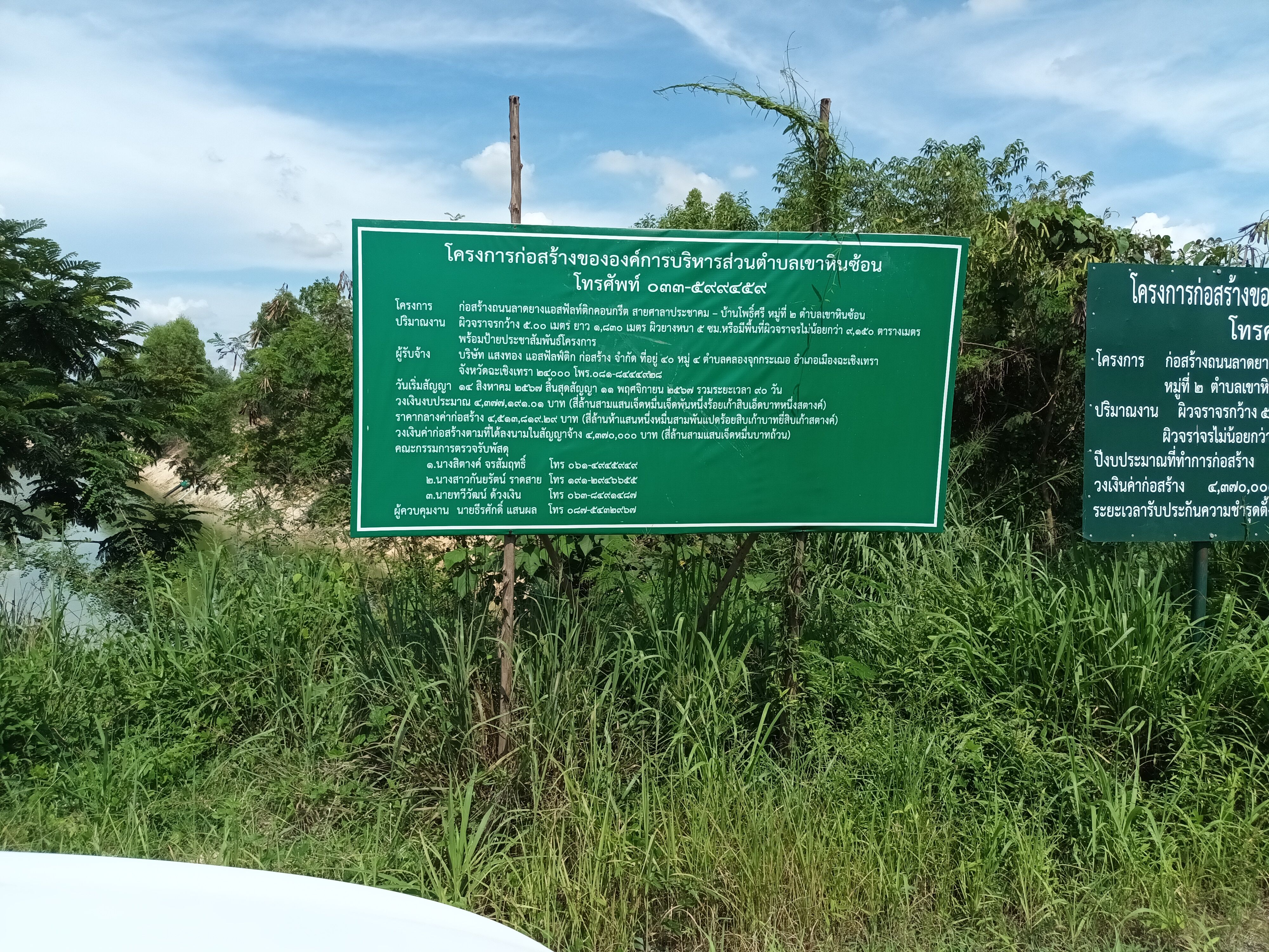 ขายที่ดิน เขาหินซ้อน พนมสารคาม 8 ไร่ 