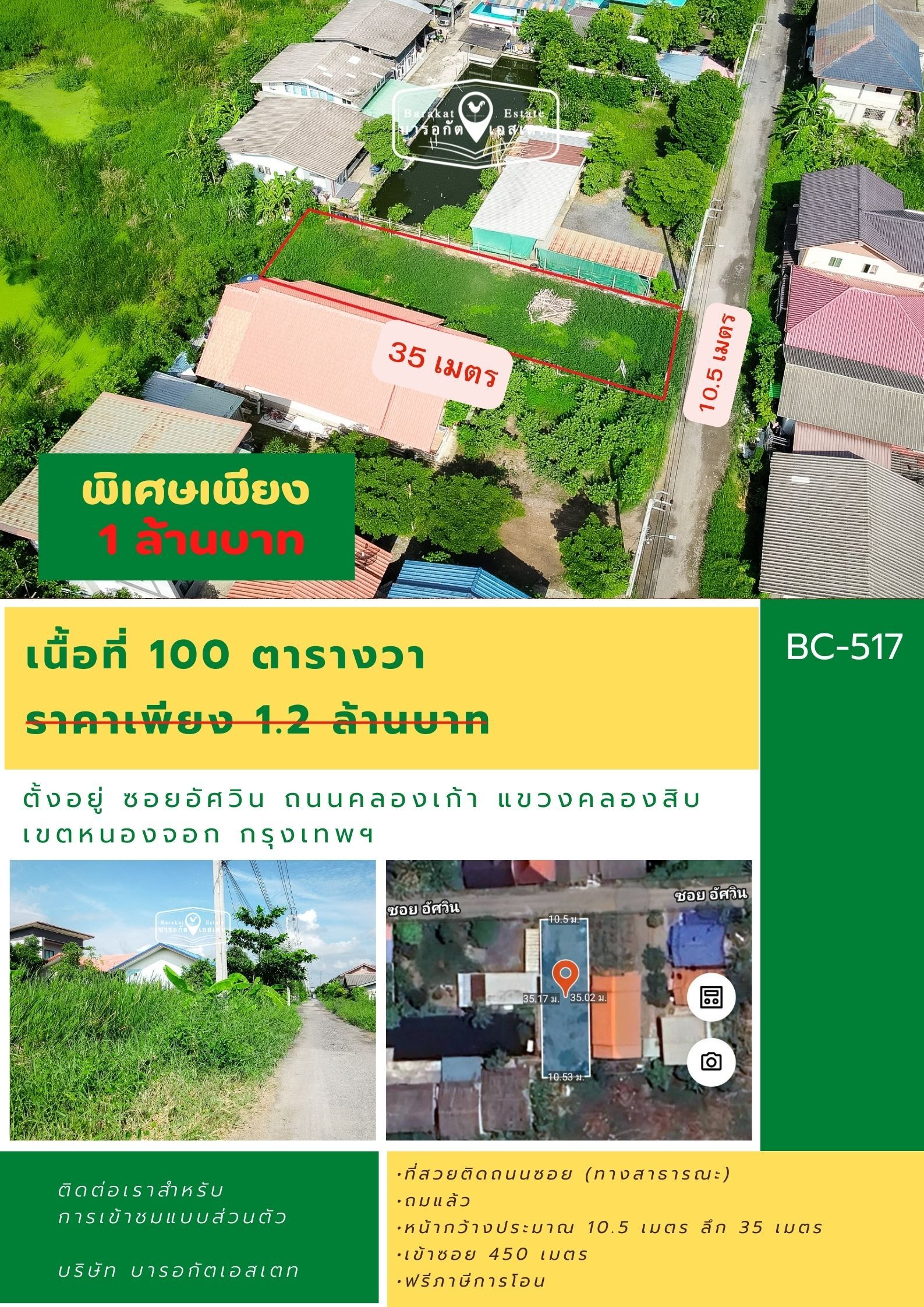  ลดราคากันสุดๆ แปลงสวย แปลงเล็ก ฟรีภาษีการโอน