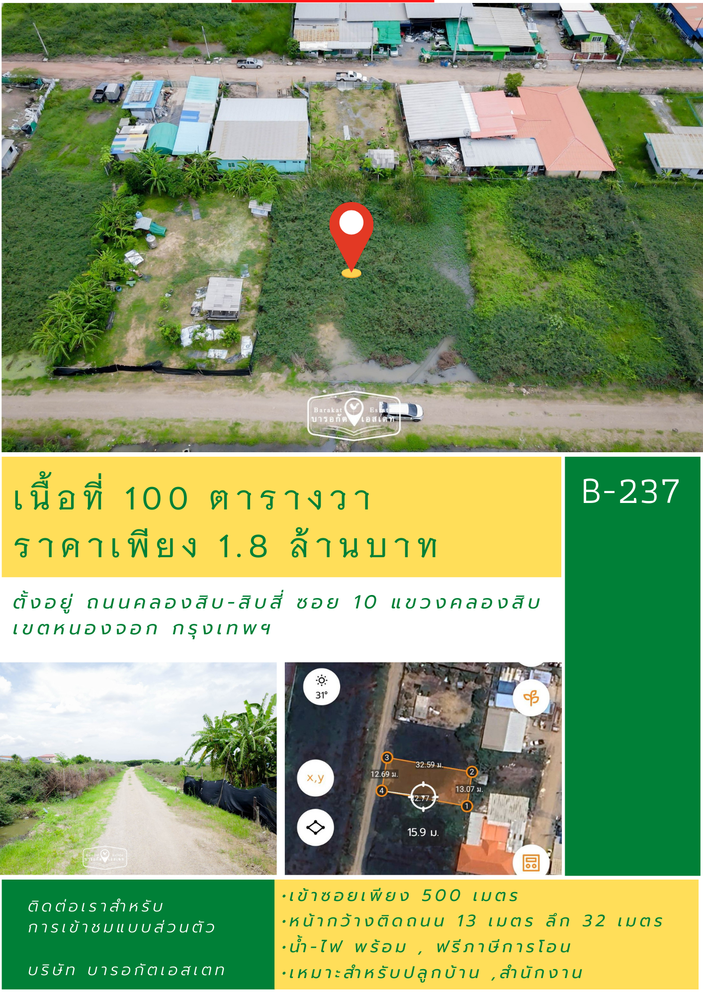 ทำเลดี เนื้อที่ 100 ตารางวา ห่างจากถนนใหญ่เพียง 500 เมตร เขตหนองจอก กรุงเทพฯ