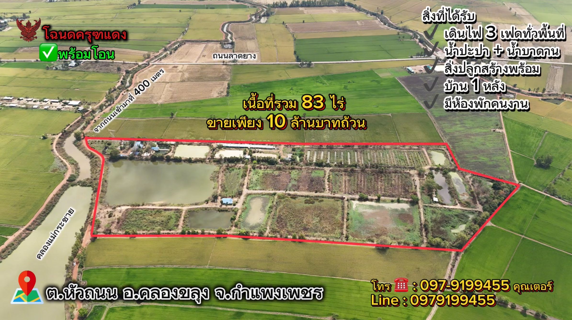ที่ดินแปลงใหญ่ พร้อมสิ่งปลูกสร้าง เดินไฟ 3 เฟดเรียบร้อย