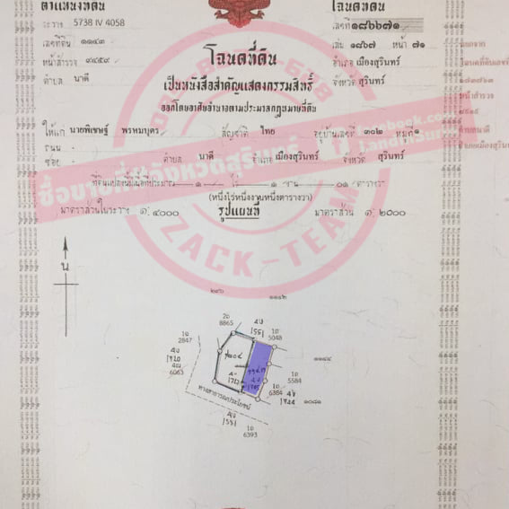 ที่ดินพร้อมสิ่งปลูกสร้าง เมืองสุรินทร์ 0-2-23.8