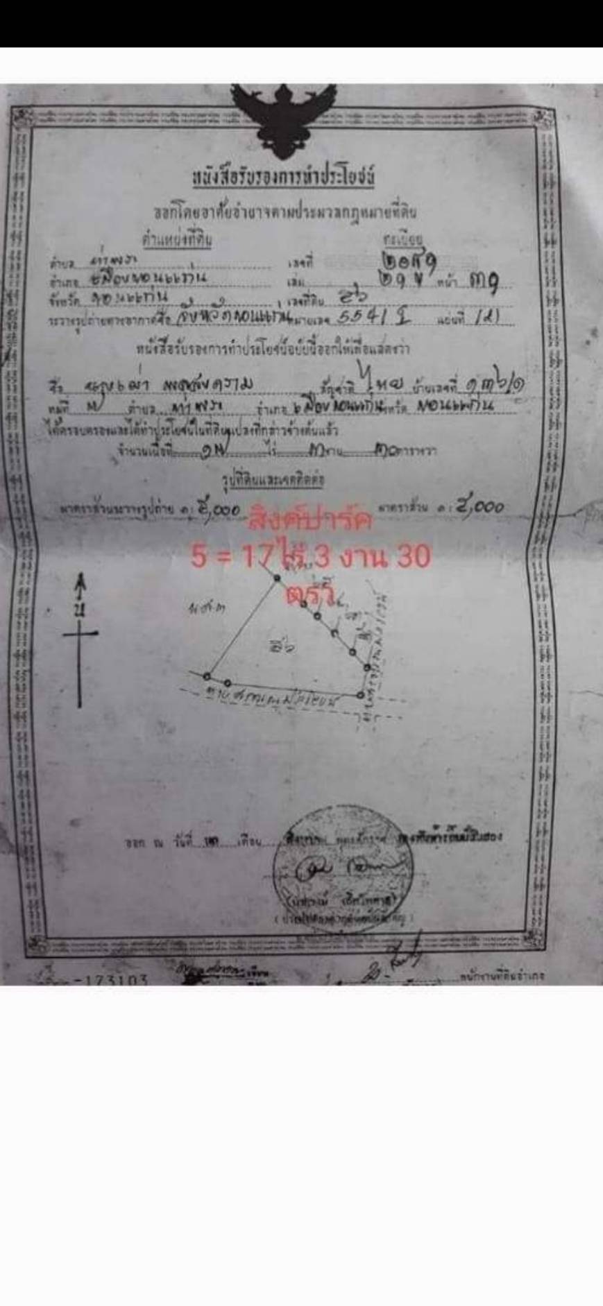ขายที่ดินเปล่า นส.3 เมืองขอนแก่น 17-3-30