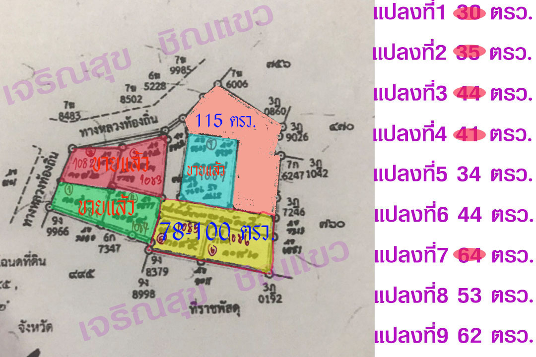 ขายที่ดินแบ่งล็อค อ.นาแก จ.นครพนม 62 ตรว.