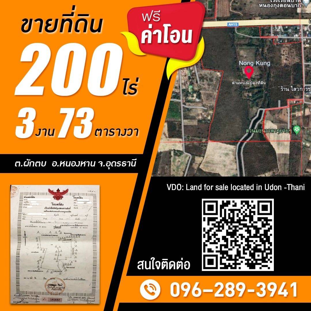 ขายที่ดินอดรธานี หนองหาน 200-3-73