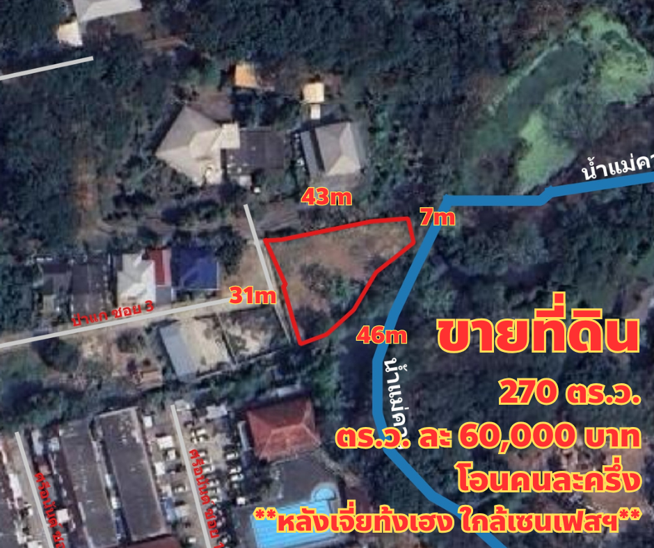ขายด่วน...ที่ดินแปลงสวย ติดน้ำคาว หลังภัตตาคารเจี่ยท้งเฮงและเซนทรัลเฟสติวัล