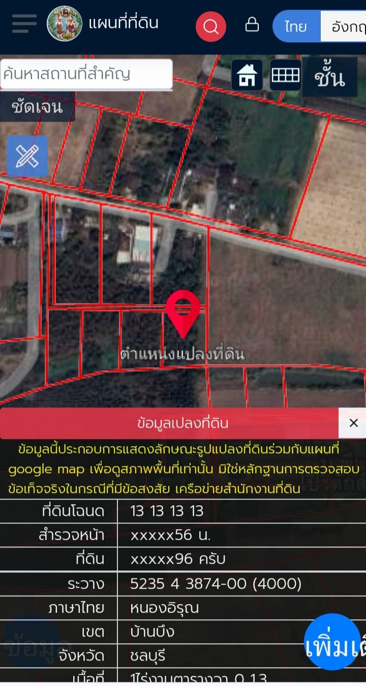 ขายที่ดินชลบุรี อำเภอบ้านบึง มี4ไร่แบ่งขายได้ติดถนนมีไฟฟ้า