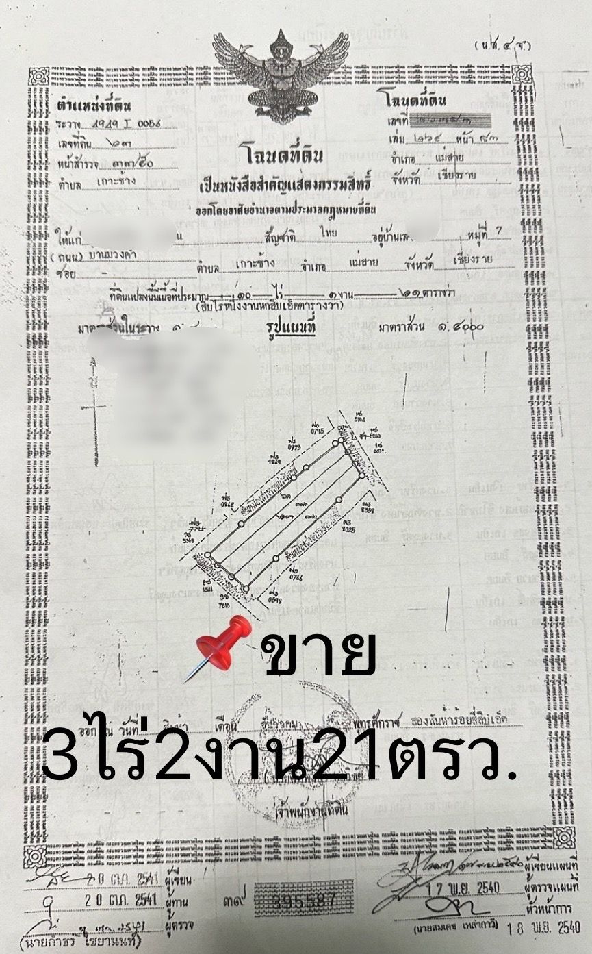 ขายที่ดินแม่สาย