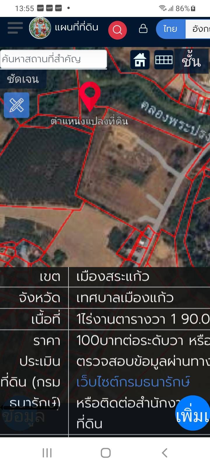 ขายที่ดินสระแก้ว อำเภอเมือง 1-1-90 ไร่ ไร่.ละ 2 แสน