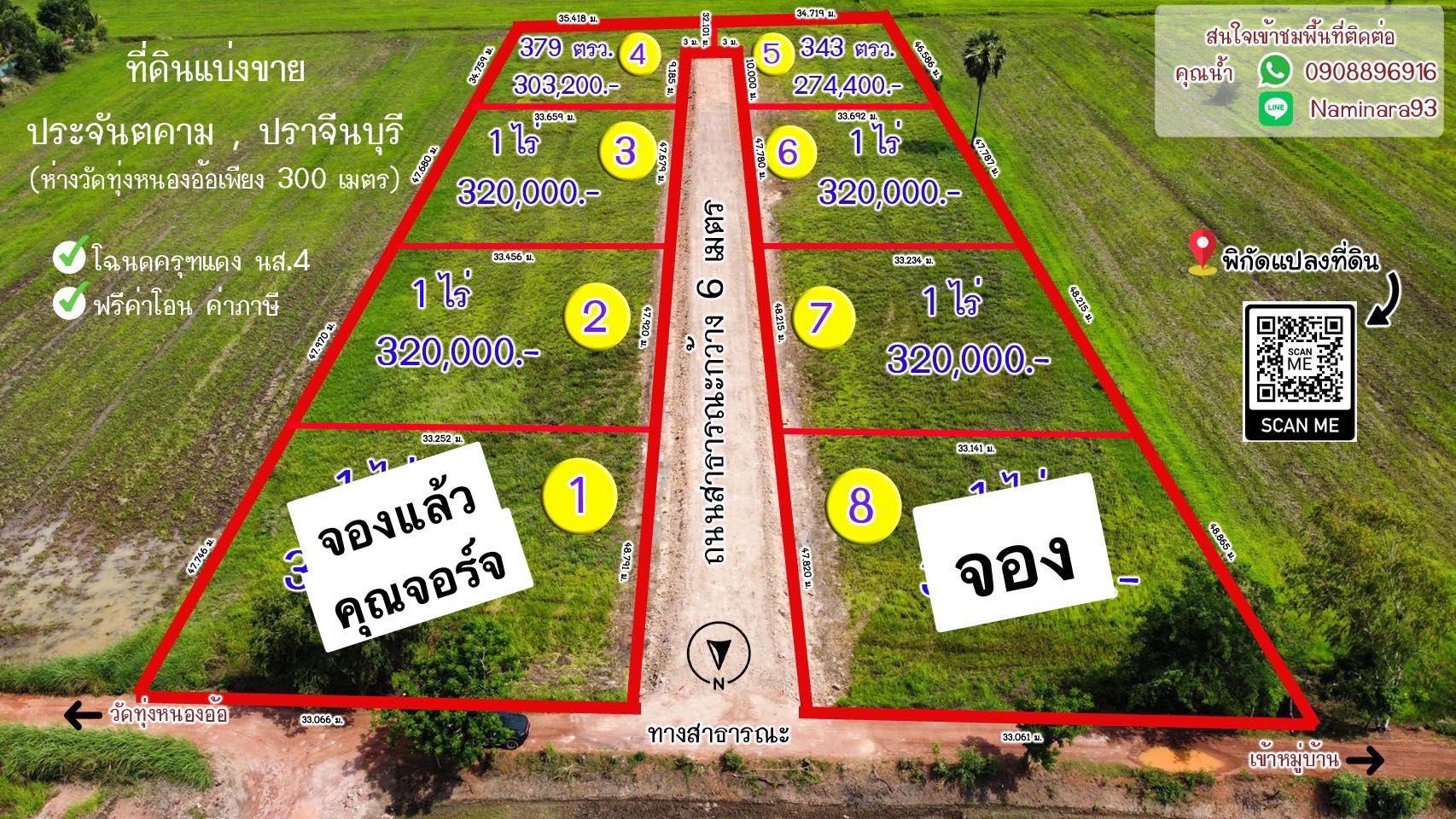 ที่ดินเปล่า แบ่งขาย ตามรูป อ.ประจันตคาม จ.ปราจีนบุรี 
