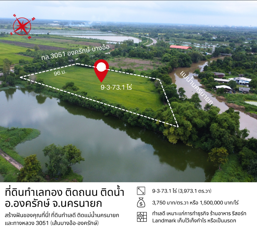 🏞️ ที่ดินองครักษ์ 9-3-73.1 ไร่ หน้าติดทางหลวง 3051 (บางอ้อ-องครักษ์) หลังติดแม่น้ำนครนายก ทำเลดี ทำสวน ทำธุรกิจ เก็งกำไรได้ 🌊