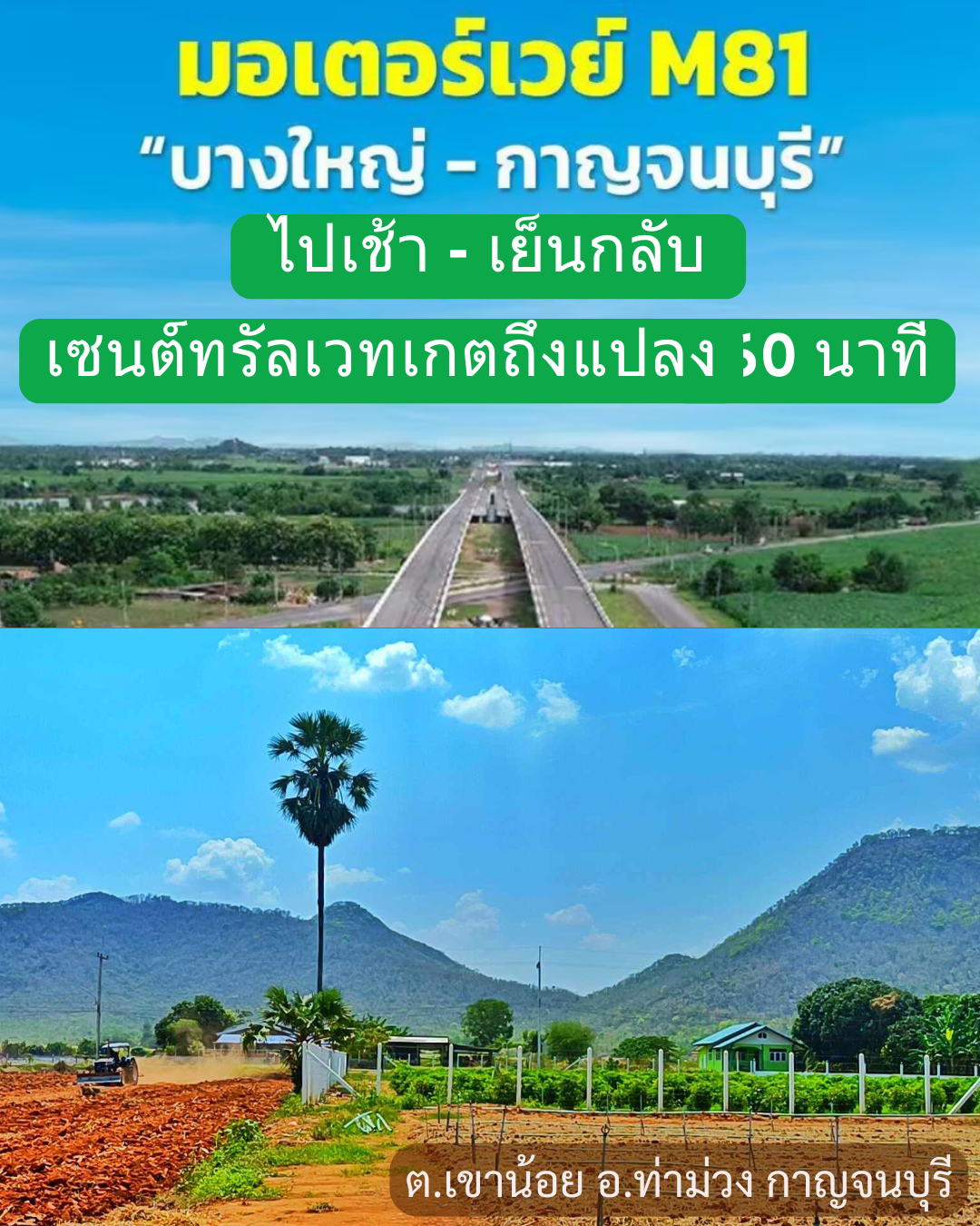 ที่ดินวิวเขา แปลงละ 200 ตรว.  ให้วัดถ้ำเสือ  มีนาคาเฟ่