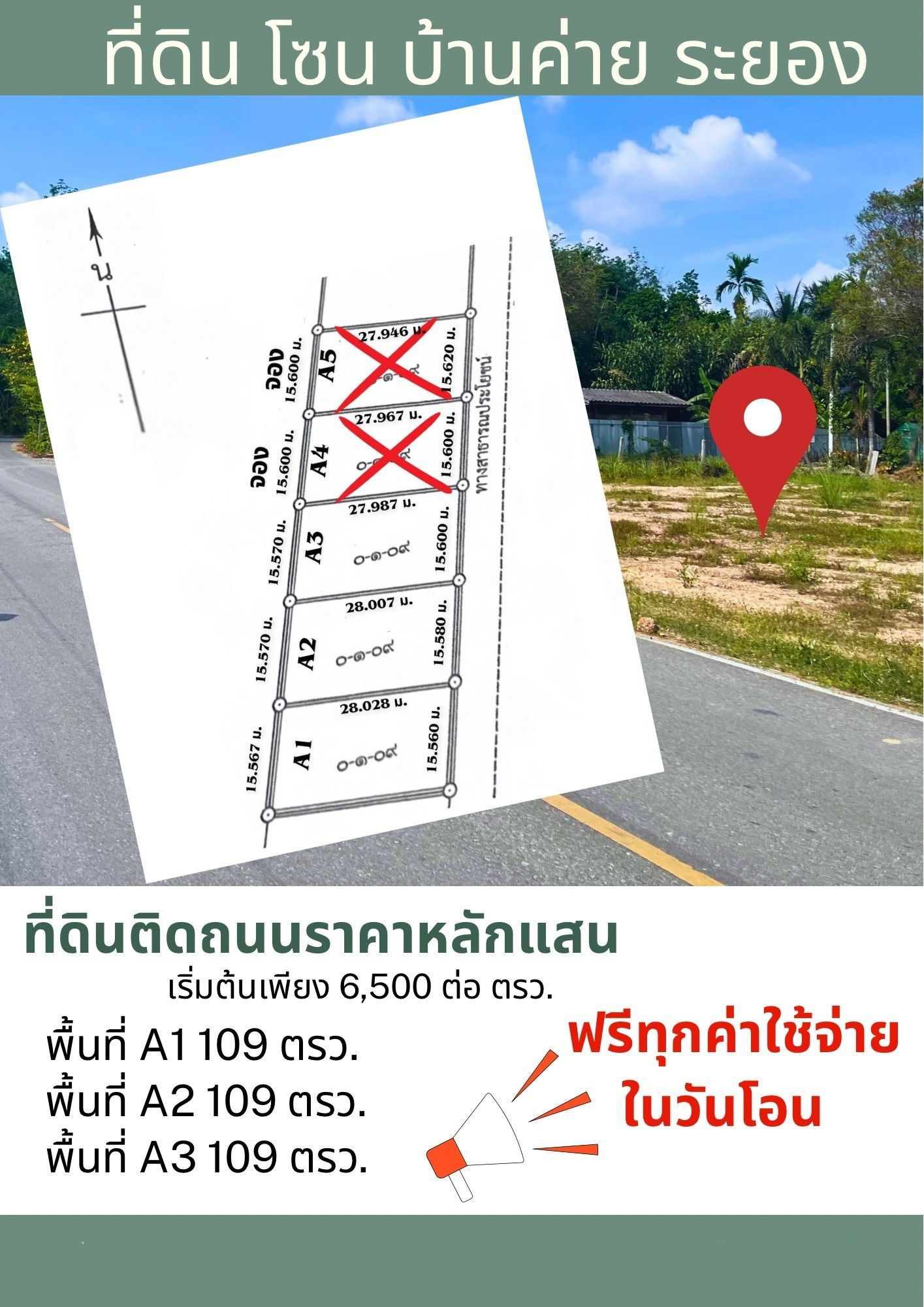 ที่ดินแบ่งแปลงแล้ว ติดถนนดำ