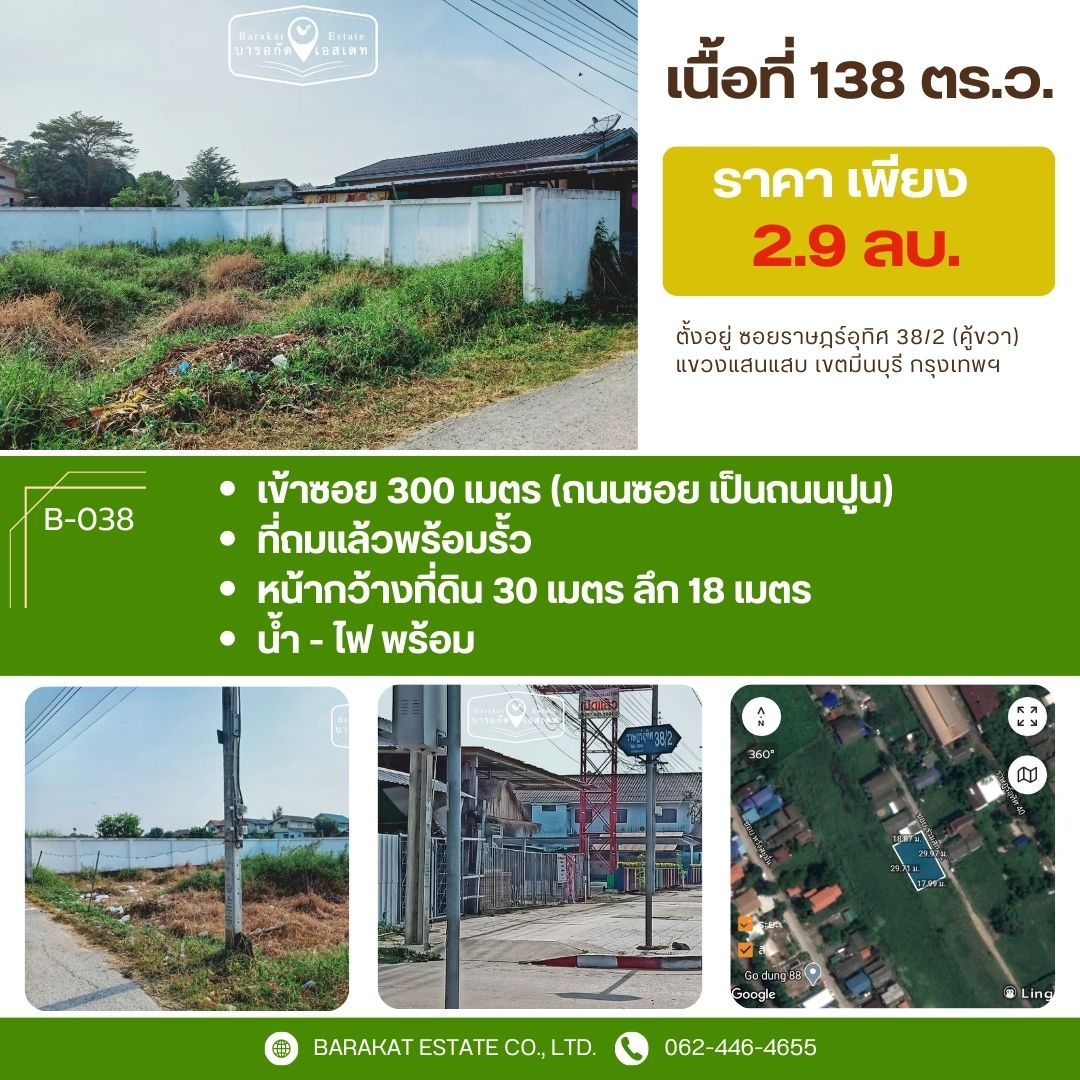 ที่สวยๆถมแล้ว พร้อมรั้วอย่างดี เหมาะสำหรับท่านที่กำลังมองหาที่พร้อมปลูก เขตมีนบุรี กรุงเทพฯ 