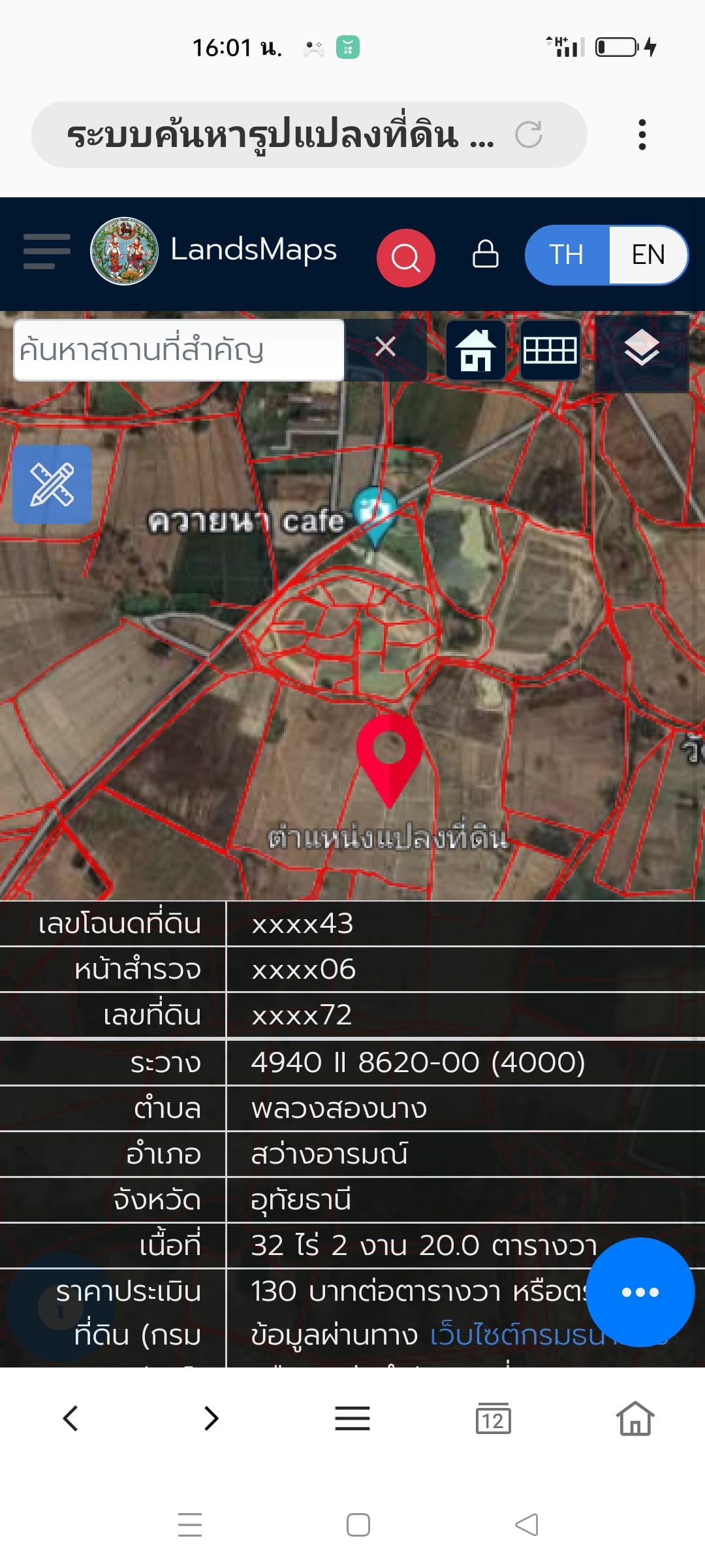 #ขายที่ดิน โฉนด นส4จ ติดควายนา คาเฟ่ ต.บ่อยาง อ.สว่างอารมณ์ จ.อุทัยธานี