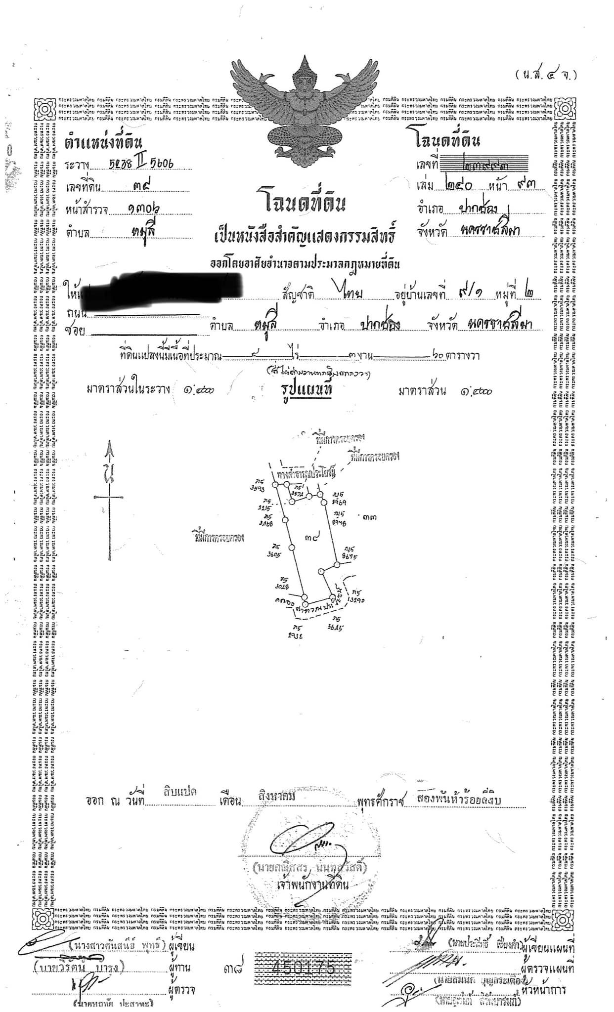 ขายที่ดินเปล่าแปลงใหญ่ เขาใหญ่