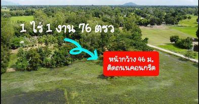 ที่ดินทุ่งนา อุทัยธานี 1-1-72