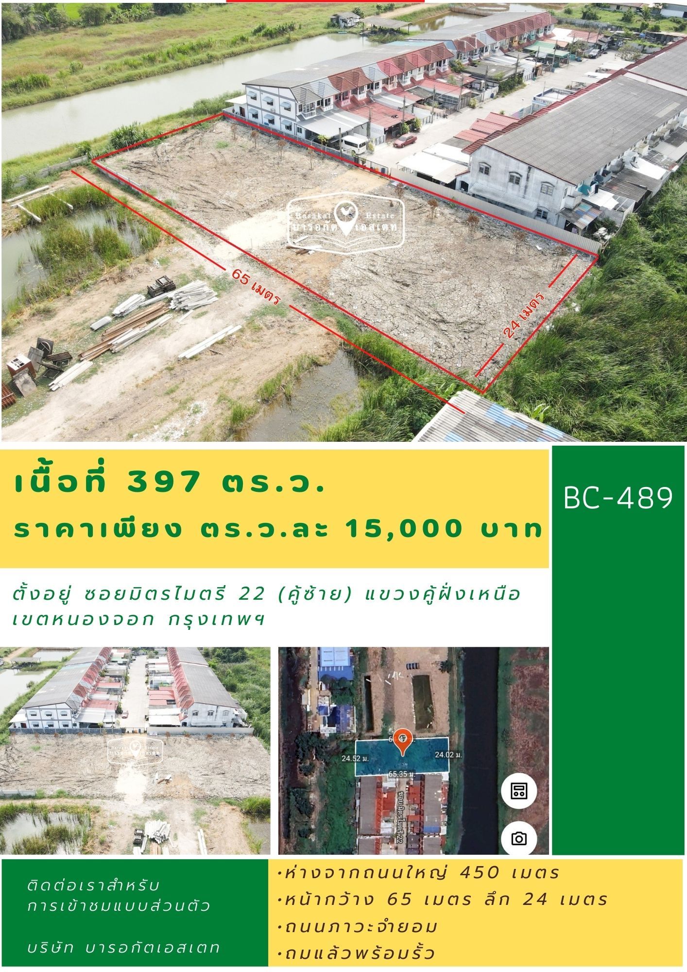 ขายที่สวยถมแล้ว อยู่ท้ายหมู่บ้าน  ซ.มิตรไมตรี 22 เหมาะปลูกบ้าน หรือทำกิจการ