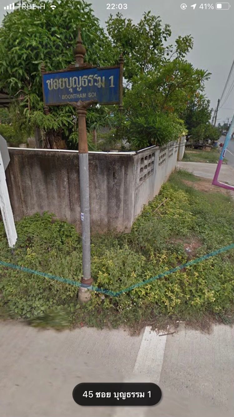 ที่ดินพร้อมสร้างบ้าน