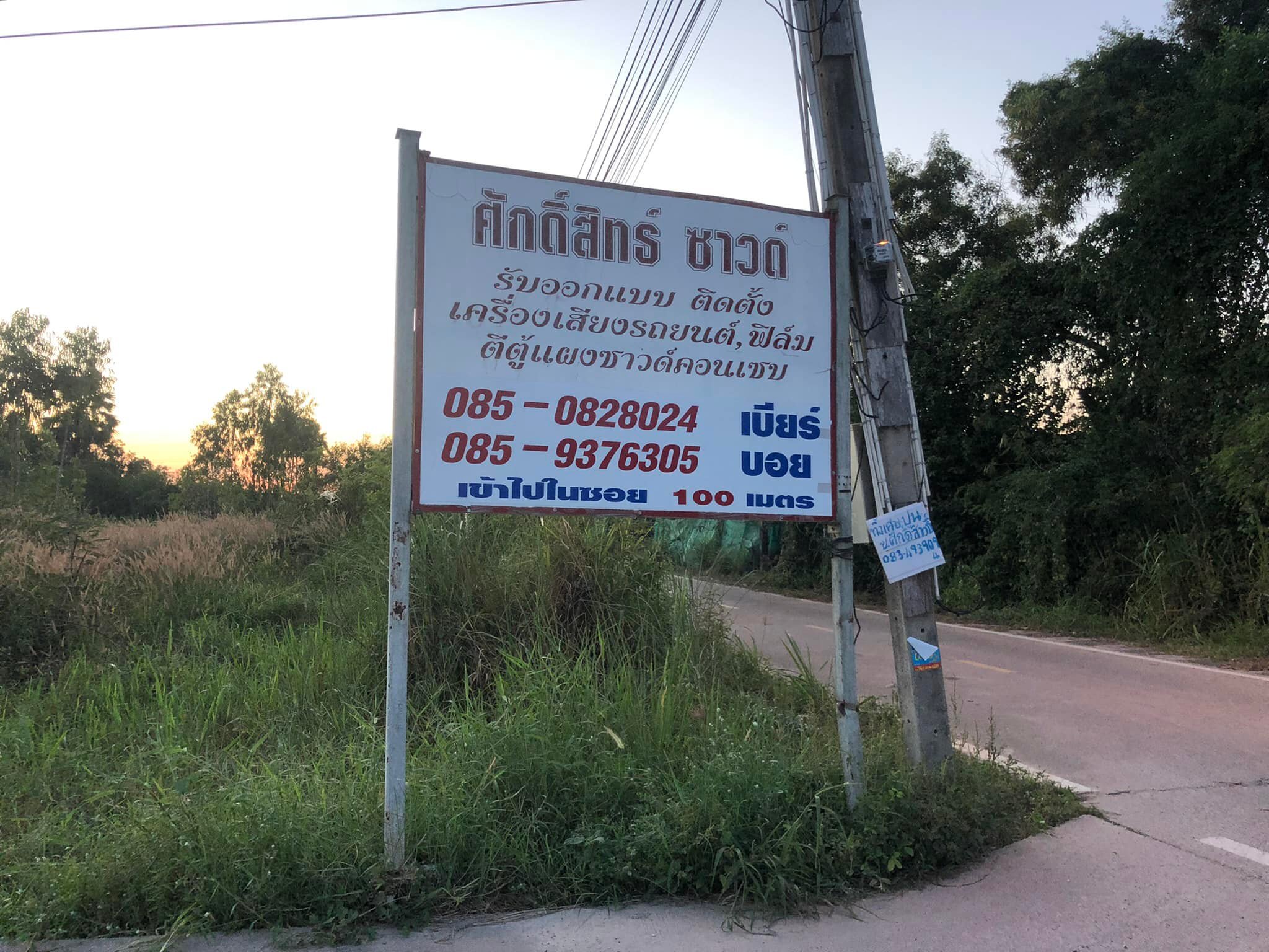 ที่ดินห้วยใหญ่พัทยา ชลบุรี 2 ไร่เศษ