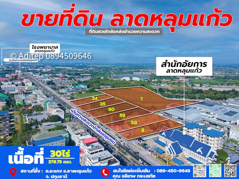 ขายที่ดินลาดหลุมแก้ว 30 ไร่ ติดถนน 346 ปทุมธานี-บางเลน ติดสํานักอัยการลาดหลุมแก้ว บริษัท ซีพีแรม สำนักงานใหญ่ เหมาะสร้างโรงงาน/หมู่บ้าน