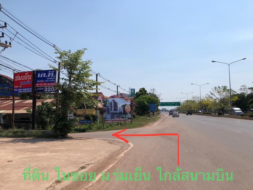 ขายที่ดินอุดร 109.8 ตรว.