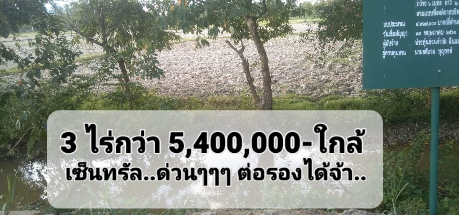 ขายที่ดินเปล่า ที่นา เส้นนาพรุ นครศรีธรรมราช 3-3-97.2